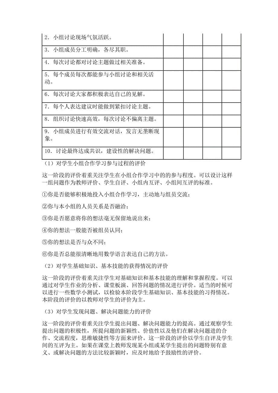 小组合作探究学习中的教学评价及其诊断_第5页