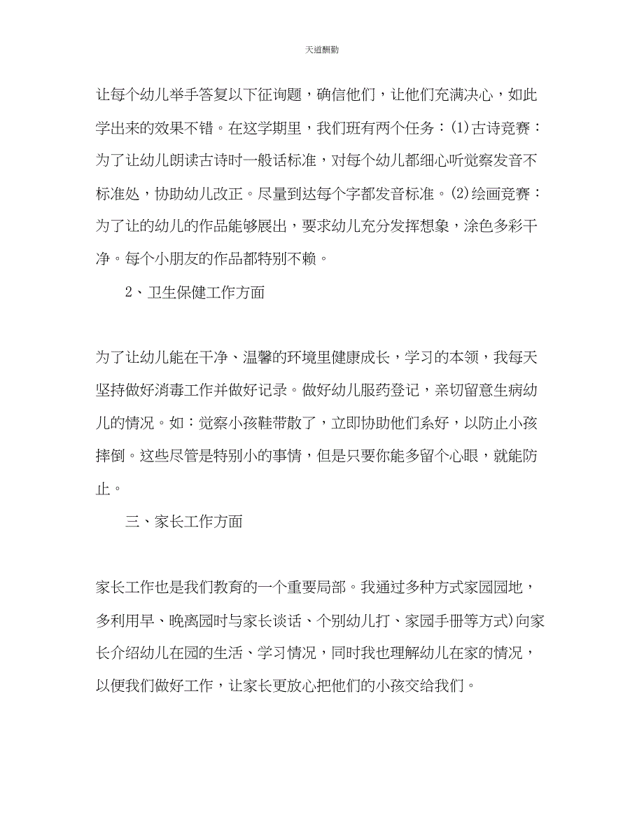 2023年幼儿教师终个人总结.docx_第2页