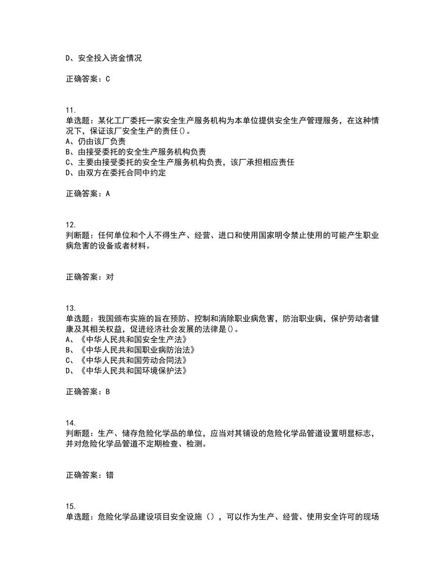 安全生产行政执法（监察）人员考前冲刺密押卷含答案39_第3页