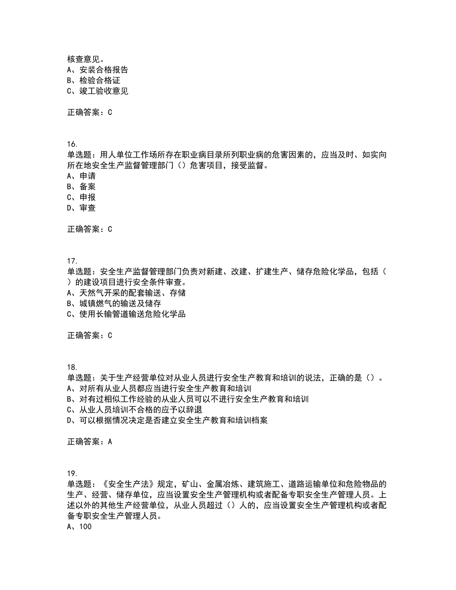 安全生产行政执法（监察）人员考前冲刺密押卷含答案39_第4页