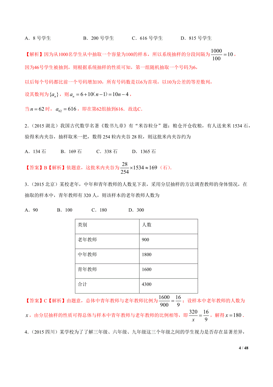专题31概率和统计【文】（教师版）.docx_第4页