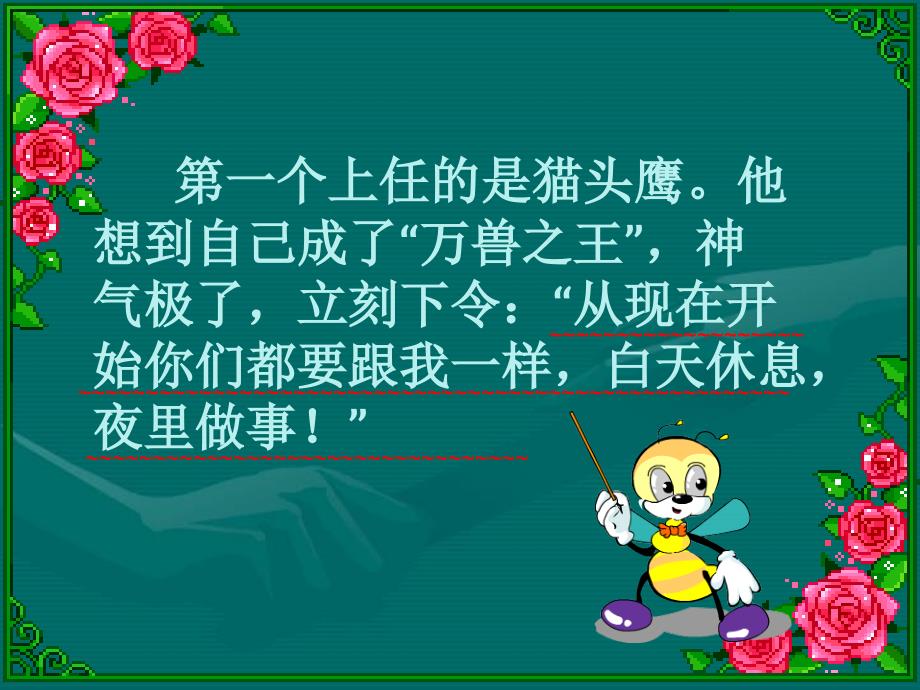 人教新课标二年级语文上册课件 从现在开始 2_第4页