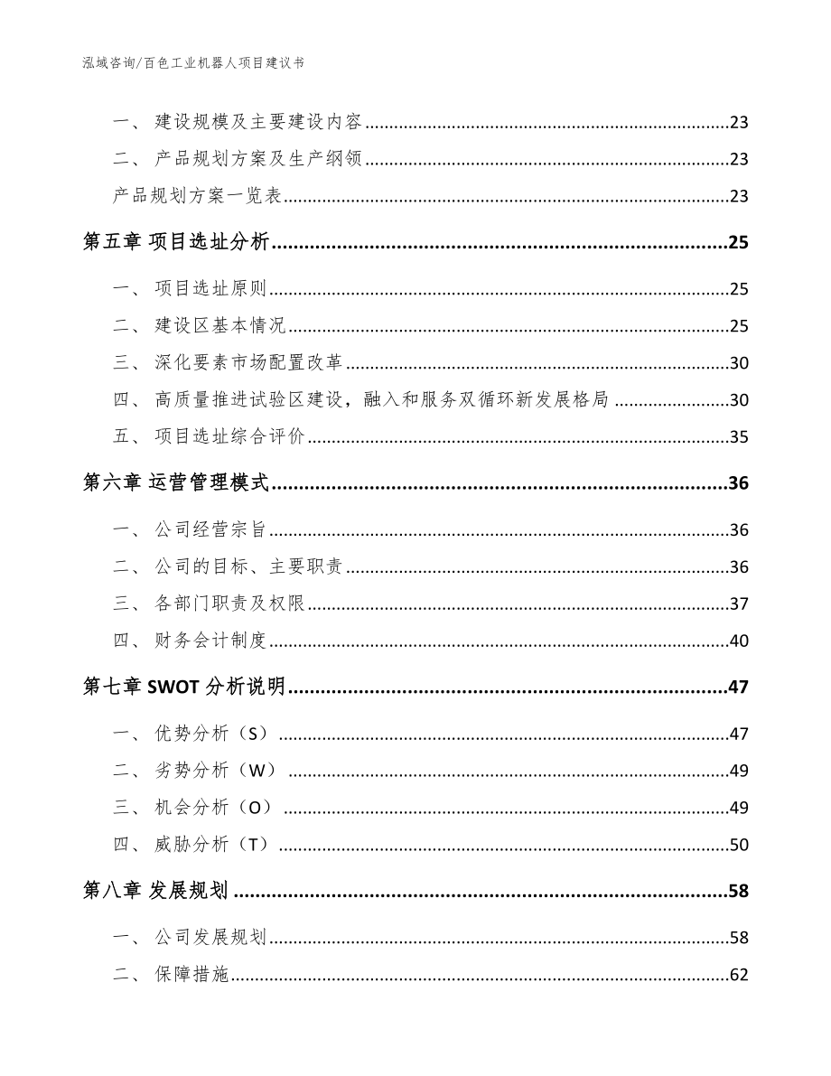 百色工业机器人项目建议书_模板范文_第2页