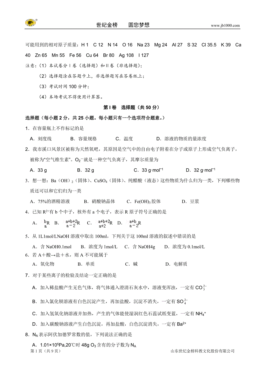 浙江省效实中学2014-2015学年高一上学期期中考试化学.doc_第1页