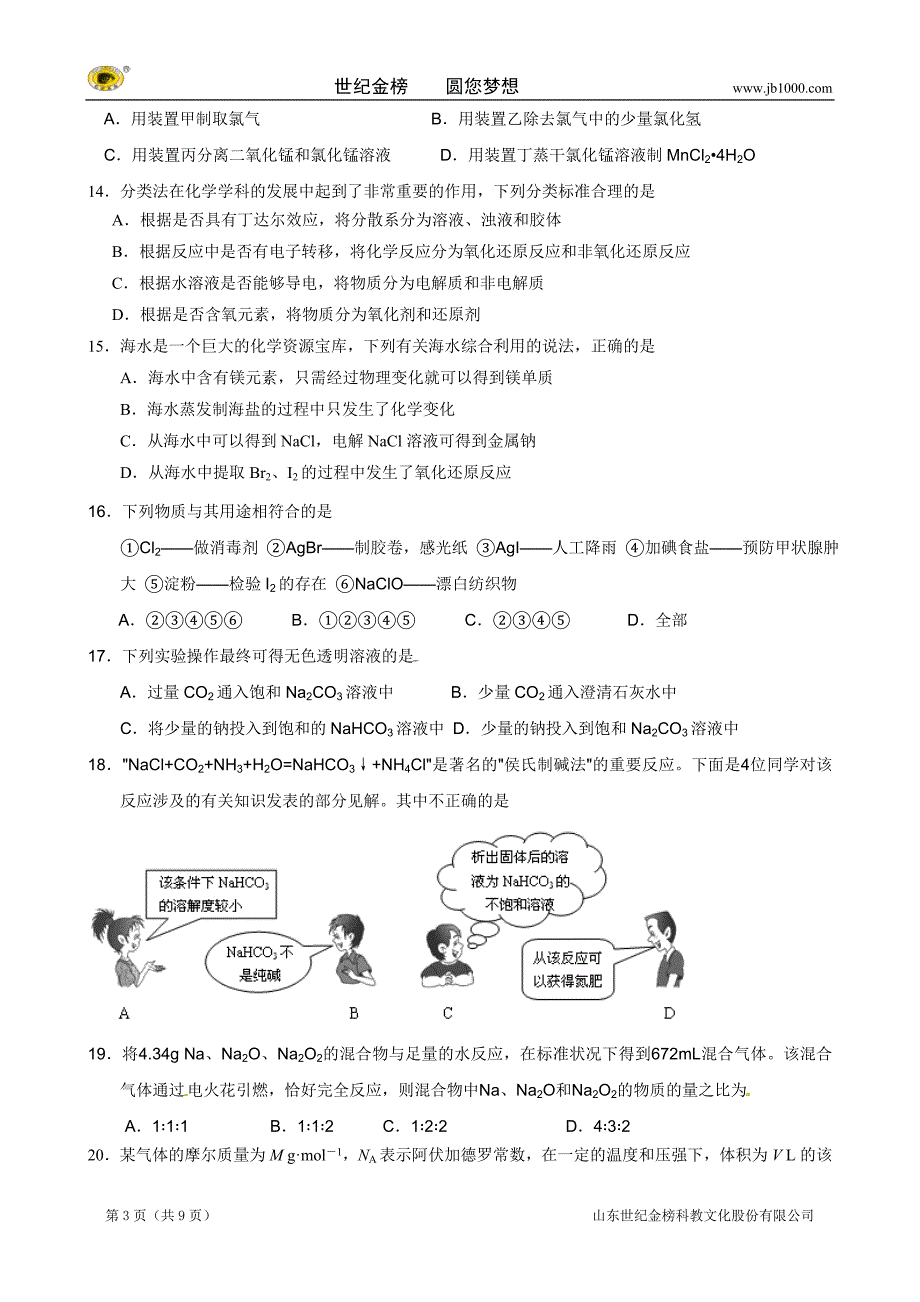 浙江省效实中学2014-2015学年高一上学期期中考试化学.doc_第3页