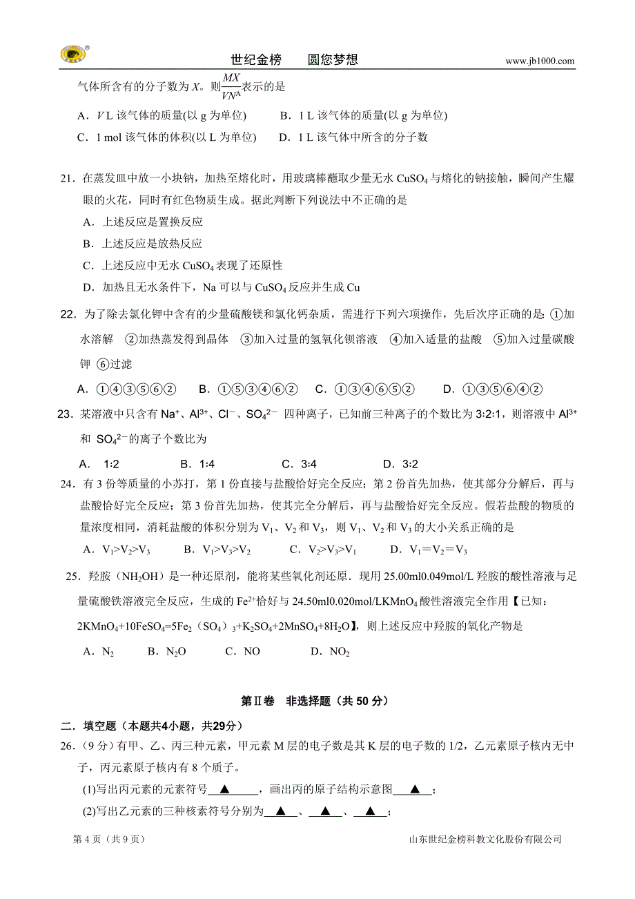 浙江省效实中学2014-2015学年高一上学期期中考试化学.doc_第4页