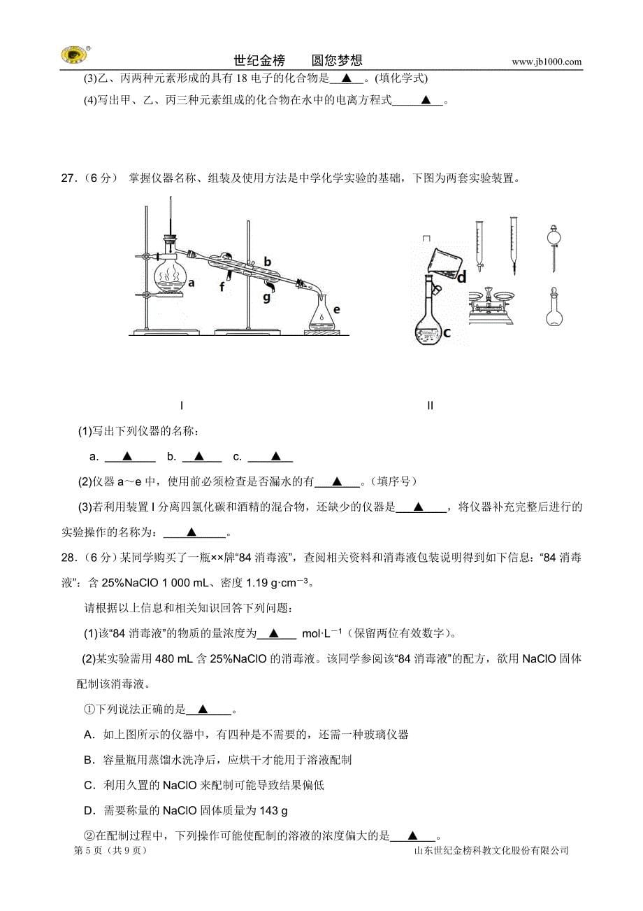 浙江省效实中学2014-2015学年高一上学期期中考试化学.doc_第5页