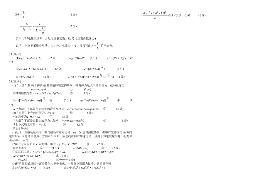 高-考-物-理-套-题-训-练-冲-刺-卷-9_第3页