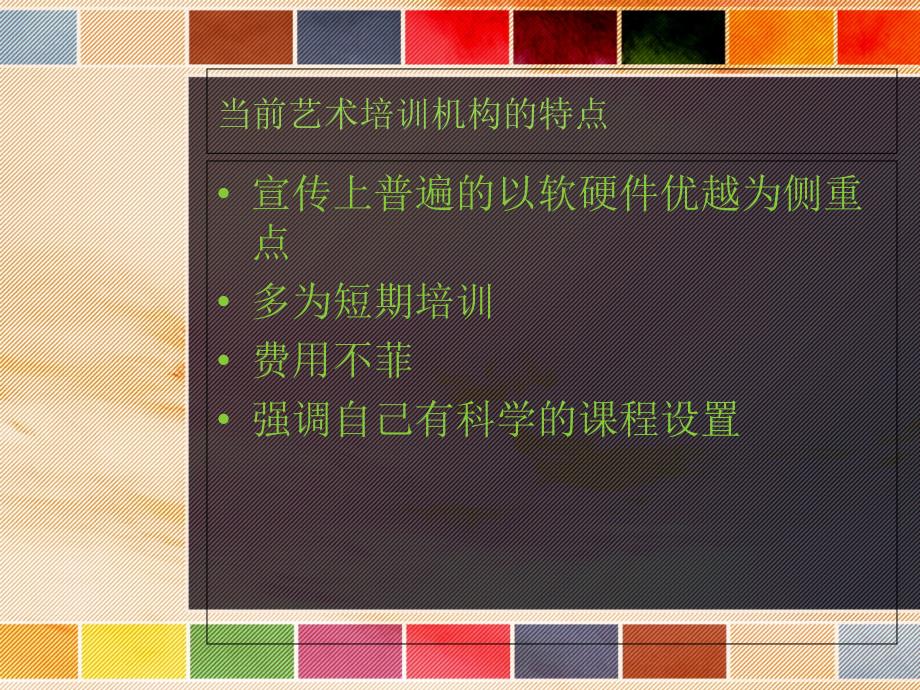 艺术培训学校广告投放策划方案_第4页