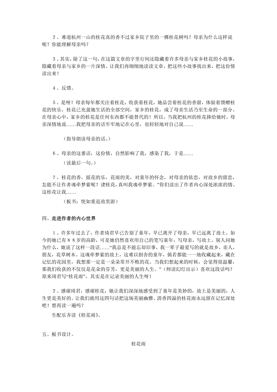 桂花雨教学设计.doc_第4页