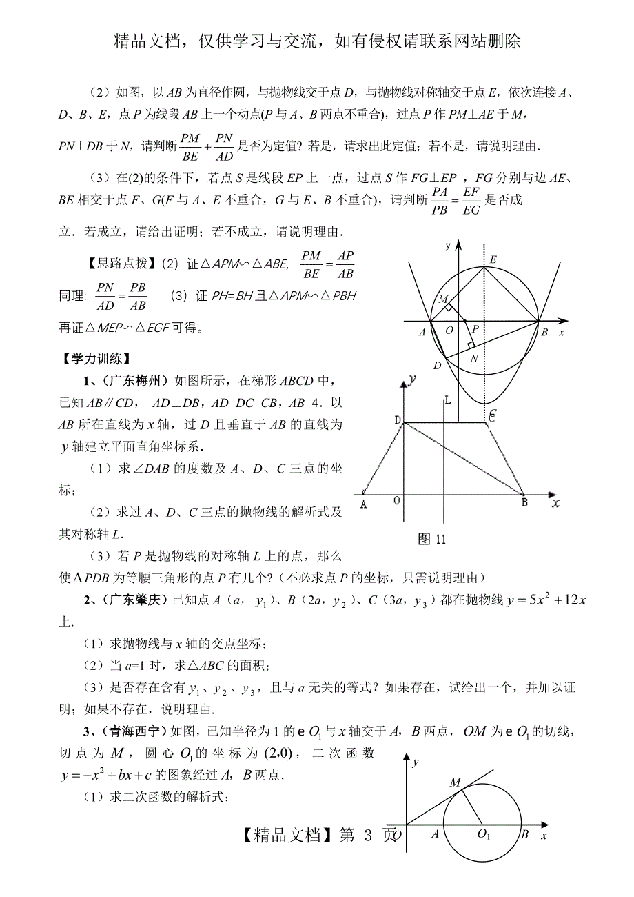 中考数学专题讲座-抛物线与几何问题_第3页