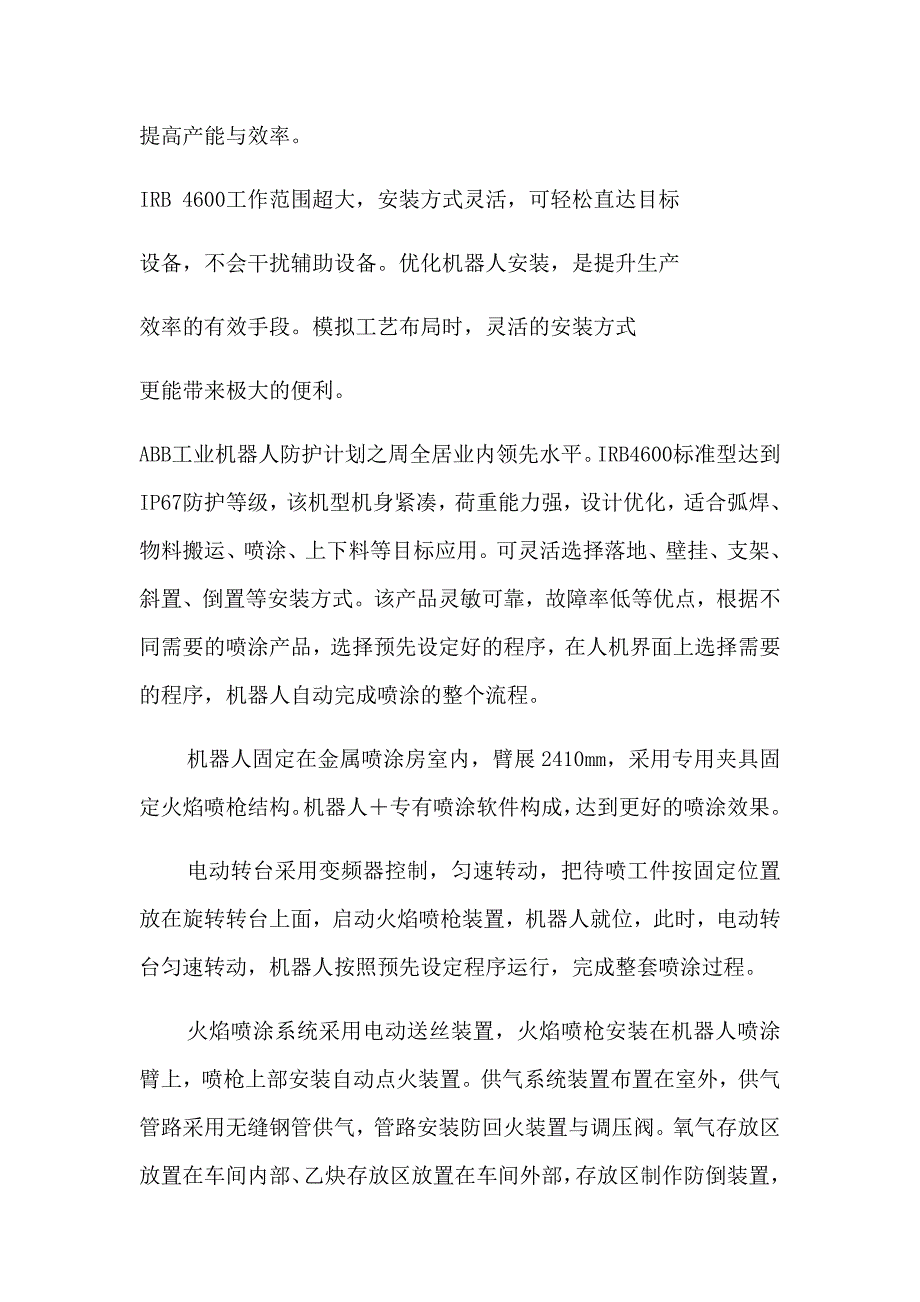 机器人自动喷涂设计方案_第4页