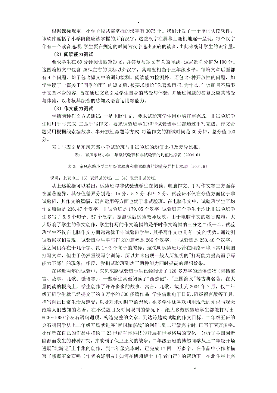 基于-儿童思维发展新论语文教育跨越式发展创新试验3_第4页