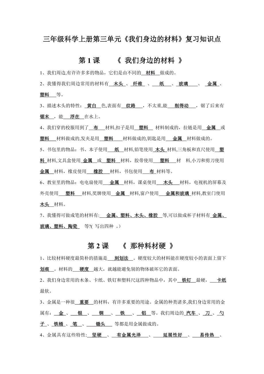 教科版三上科学复习-期末复习第三单元-(精编)_第1页