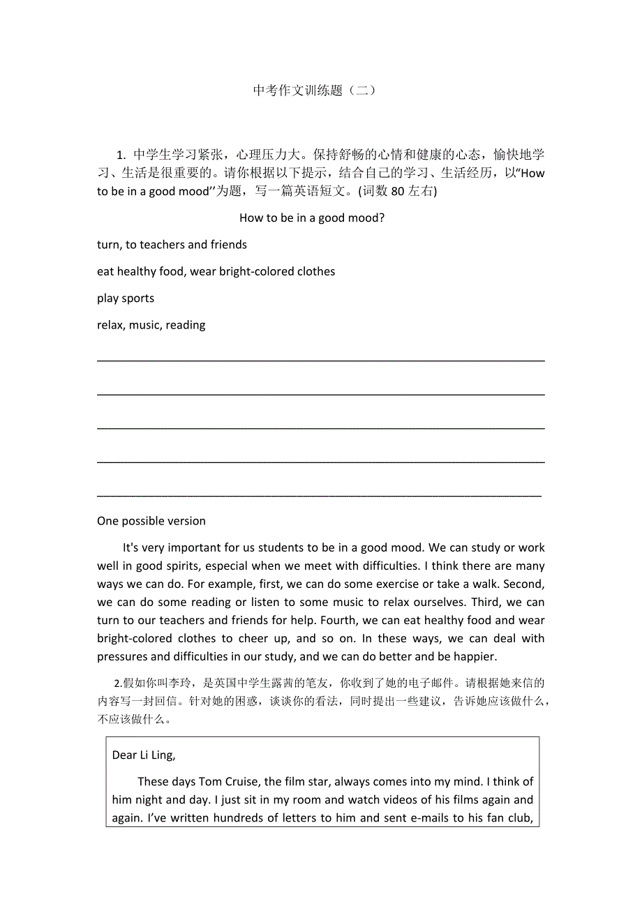 中考作文训练题(二）.docx_第1页