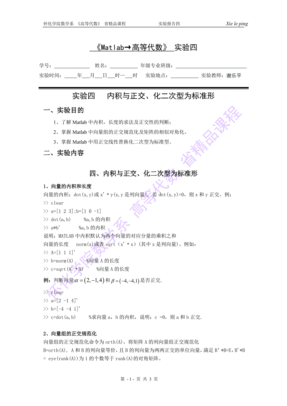 Matlab高等代数四.doc_第1页