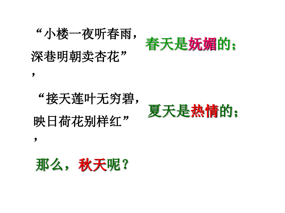 语文组故都的课件_第1页