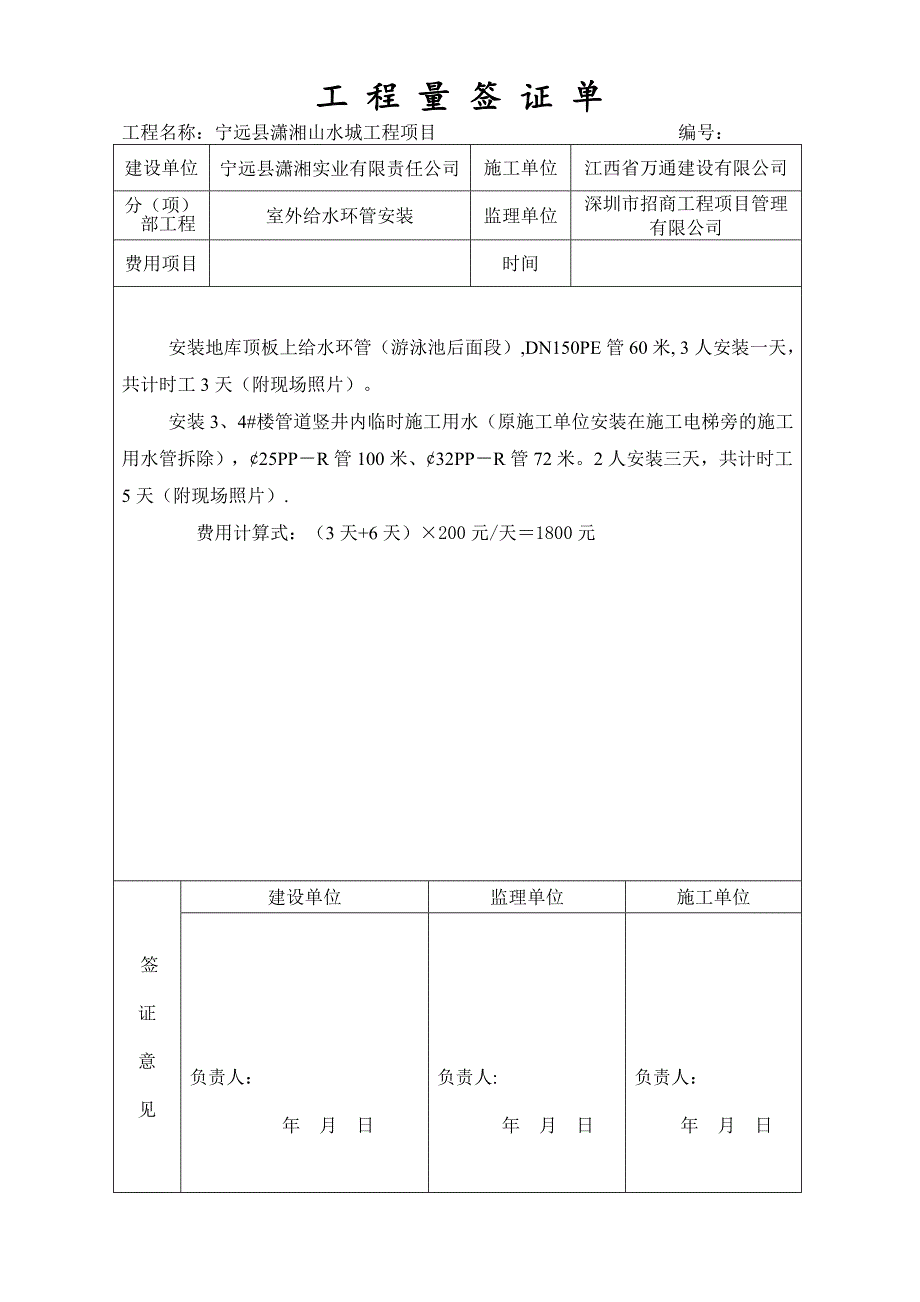 山水城签证_第2页