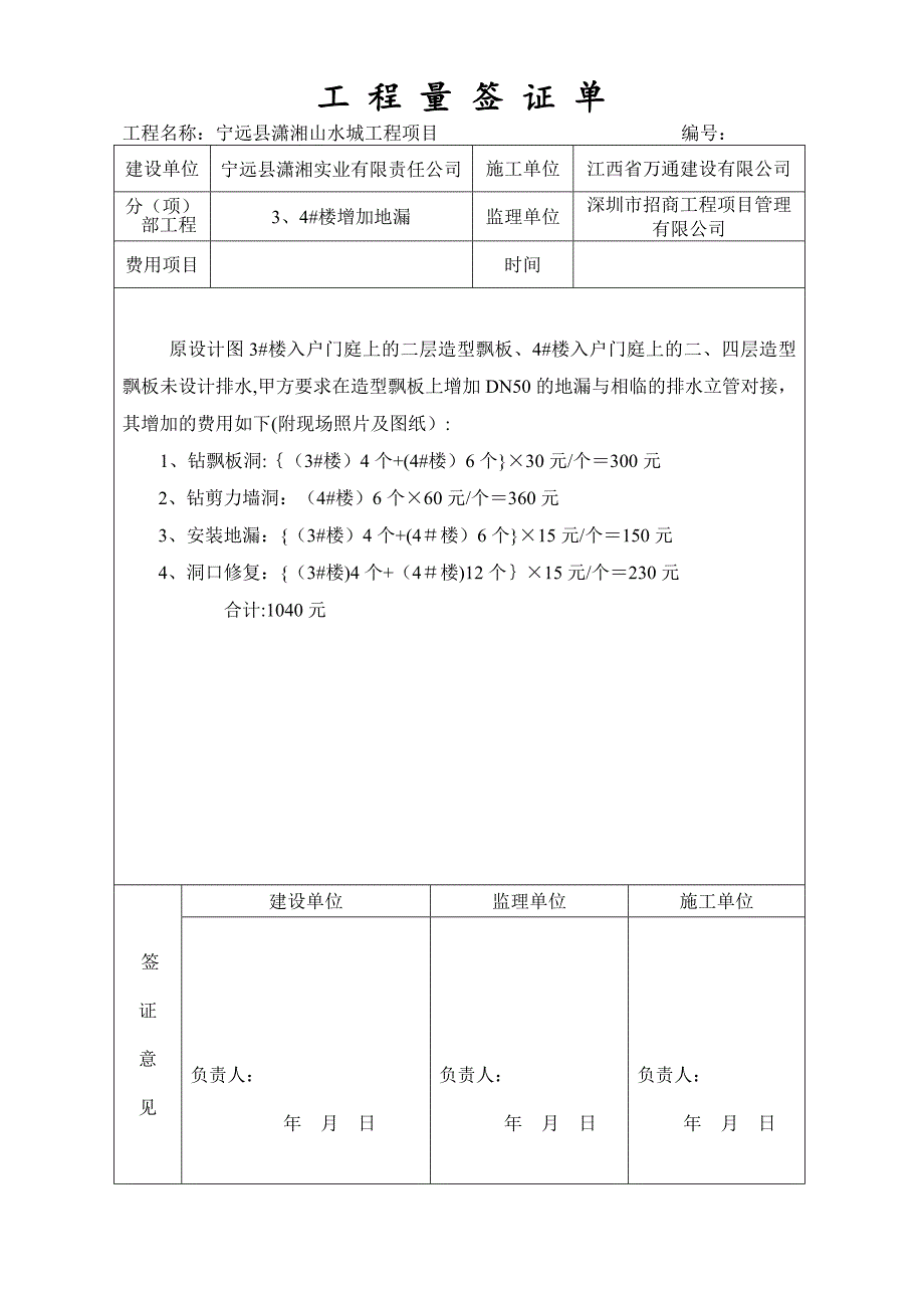 山水城签证_第3页