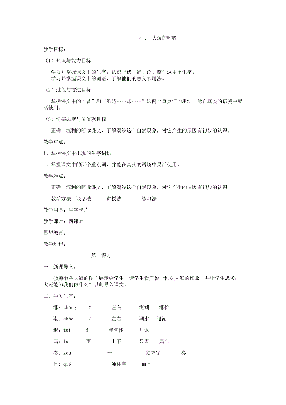 8.大海的呼吸_第1页