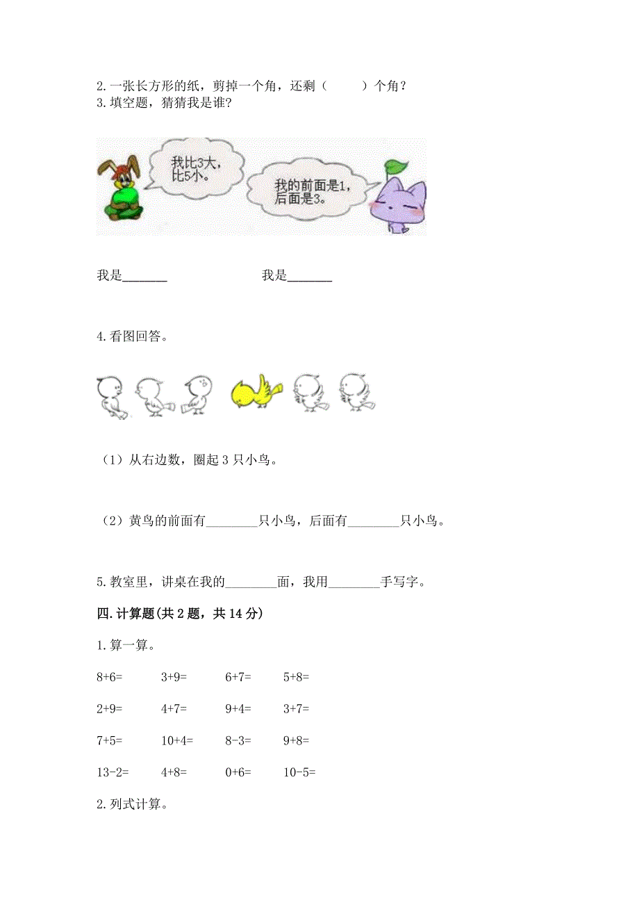 2022北师大版一年级上册数学期末测试卷附答案(培优b卷).docx_第3页