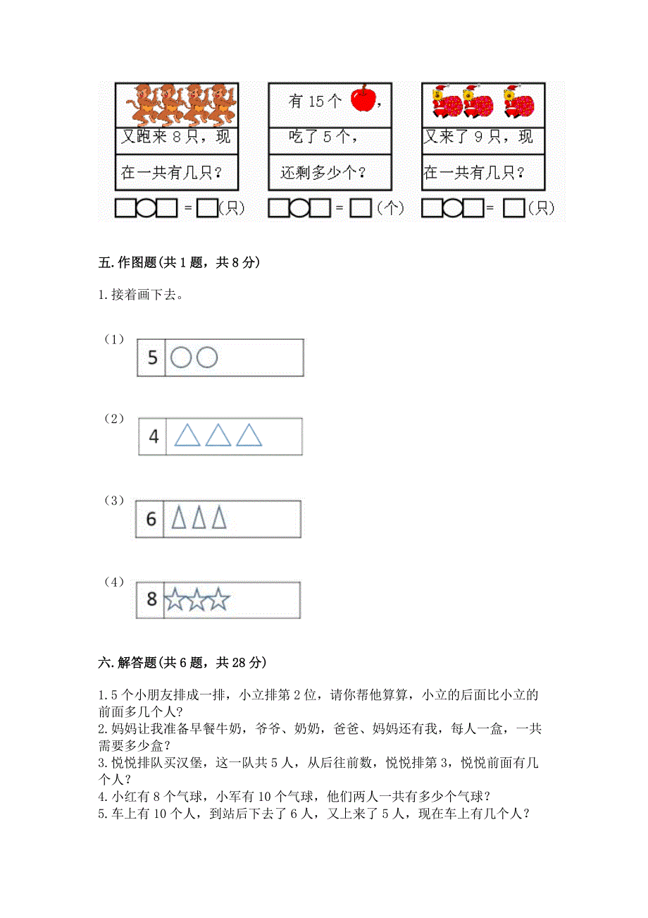 2022北师大版一年级上册数学期末测试卷附答案(培优b卷).docx_第4页