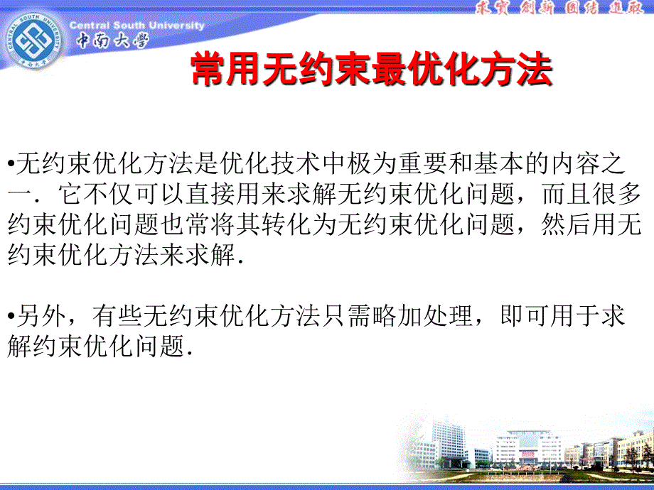 最优化方法及控制应用2_第3页