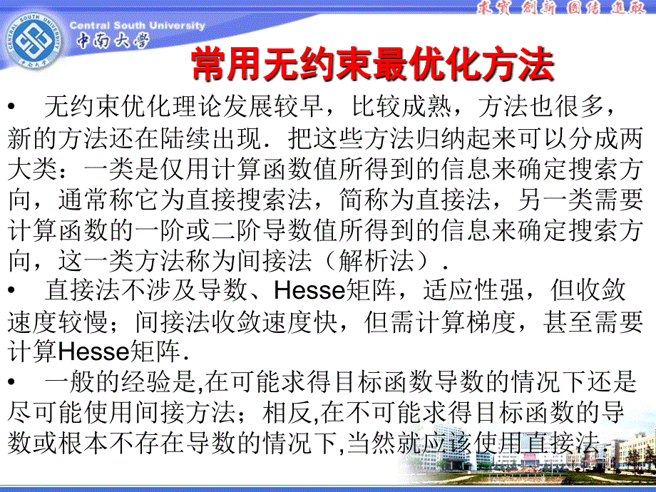 最优化方法及控制应用2_第4页