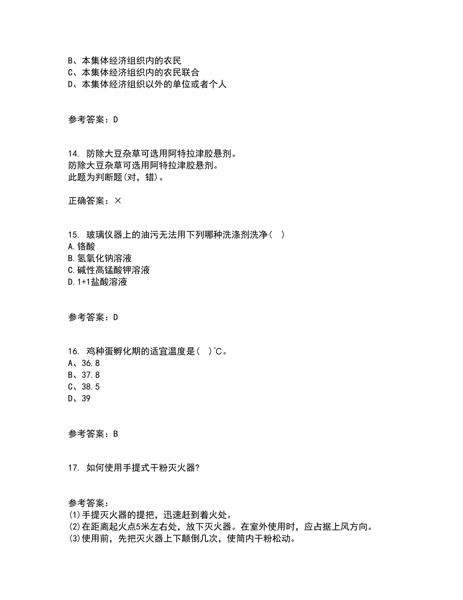 东北农业大学22春《农业政策学》离线作业一及答案参考67_第4页