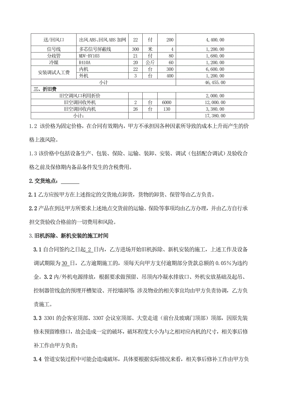 中央空调采购及安装合同_第2页