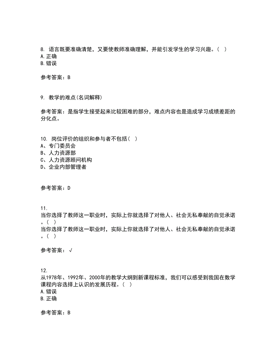 东北师范大学22春《小学教学技能》综合作业二答案参考25_第3页