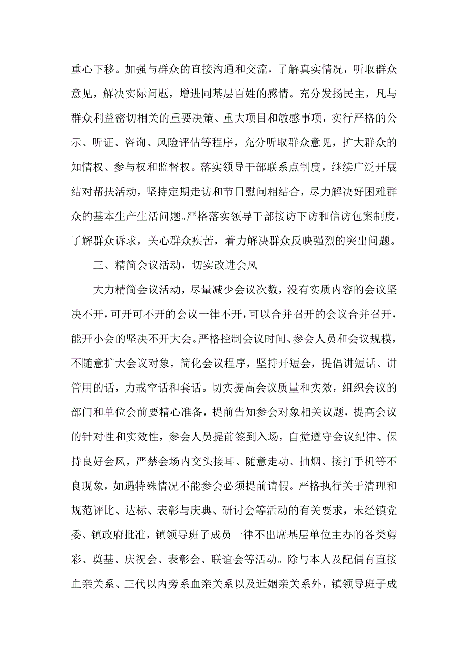 贯彻改进工作作风、密切联系群众的十项规定的实施意见_第2页