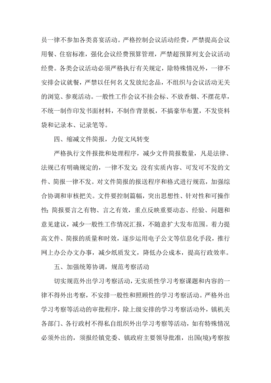 贯彻改进工作作风、密切联系群众的十项规定的实施意见_第3页