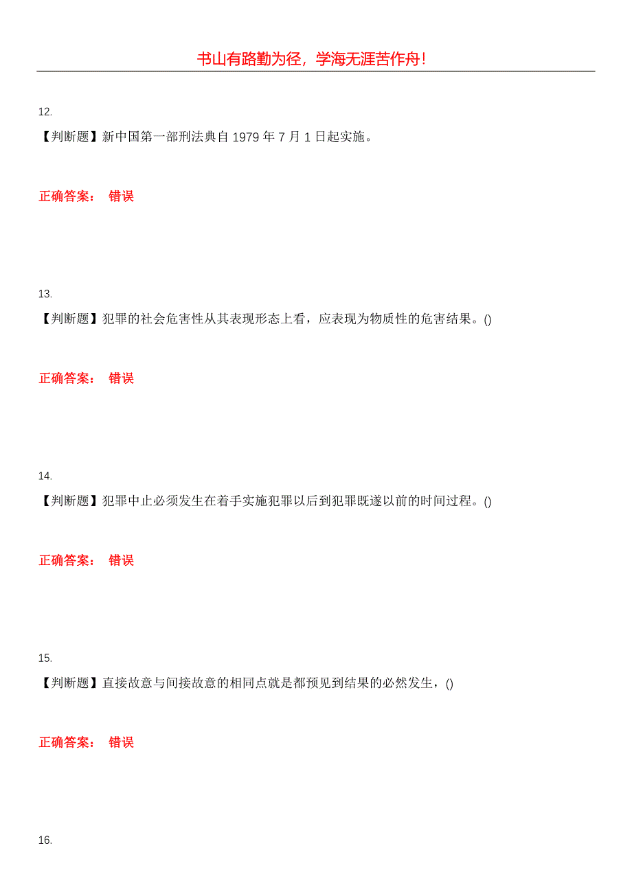 2023年自考专业课《法学类》考试全真模拟易错、难点汇编第五期（含答案）试卷号：26_第4页