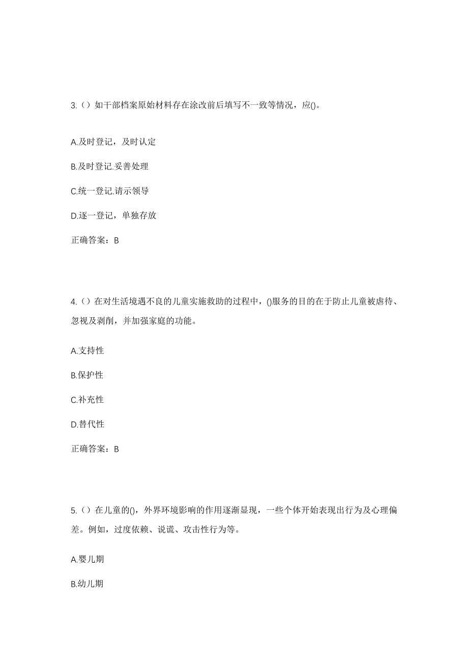 2023年四川省甘孜州道孚县色卡乡扎日村社区工作人员考试模拟题含答案_第2页