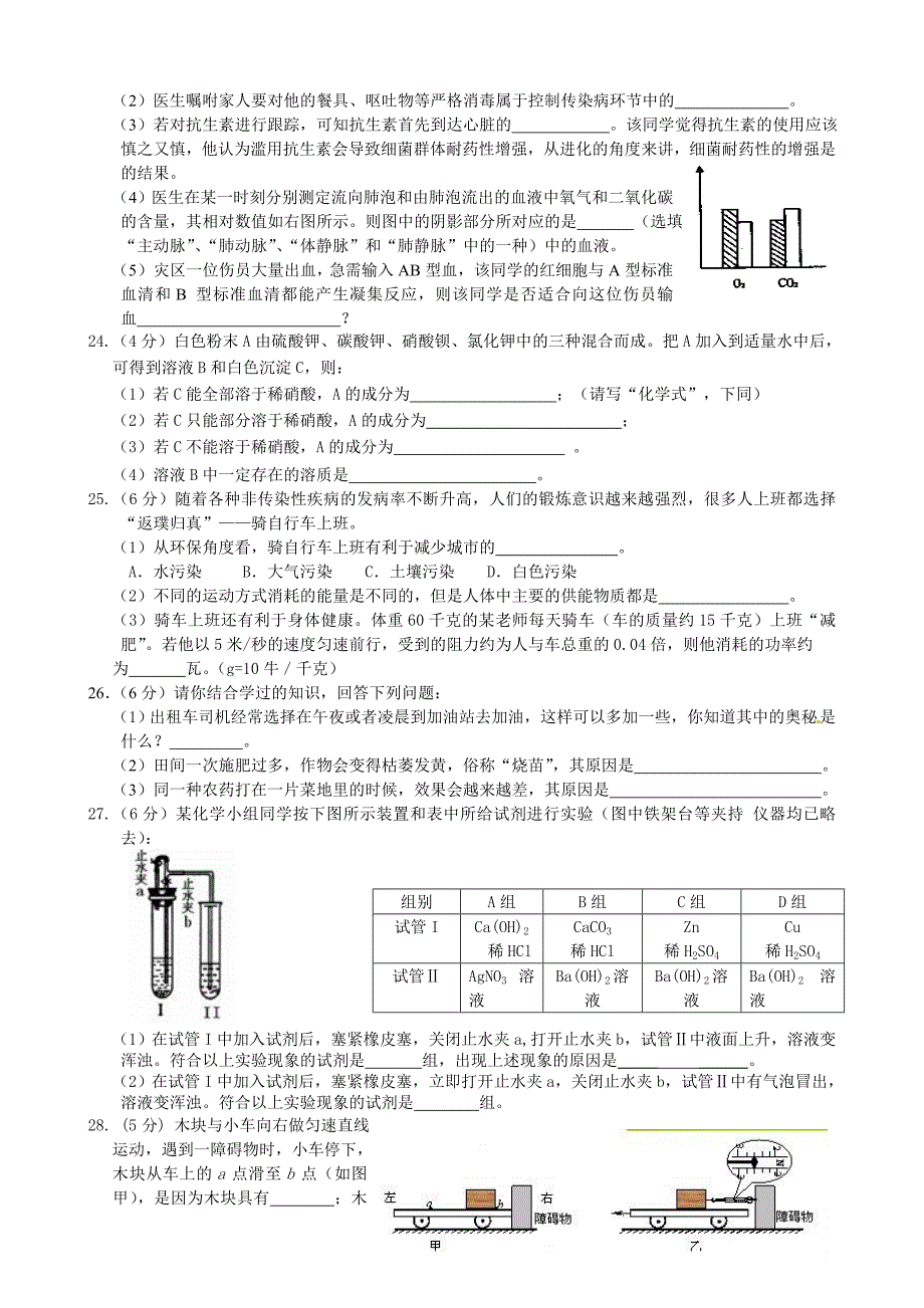 13中考科学模拟.doc_第4页