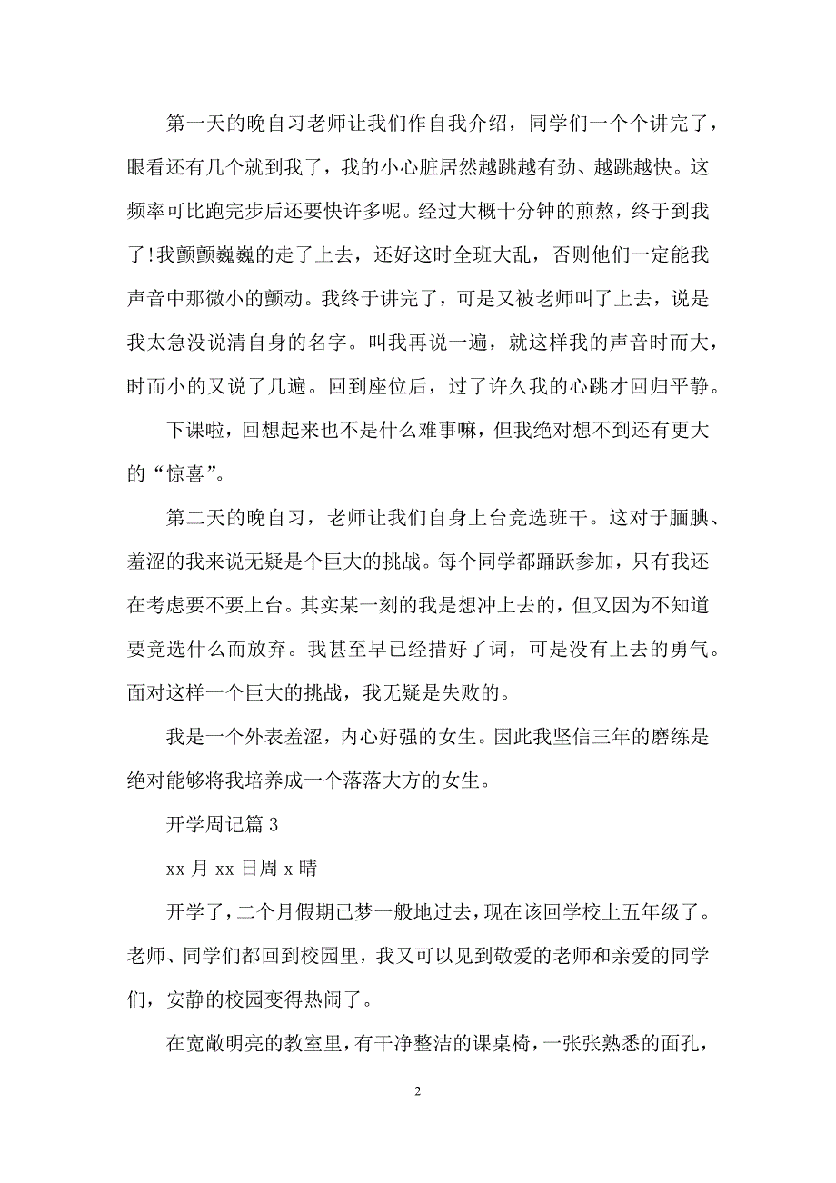 开学周记集锦5篇.docx_第2页