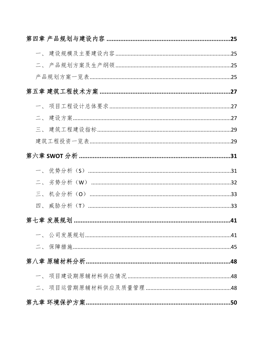 石嘴山智能交通设备项目可行性研究报告_第3页