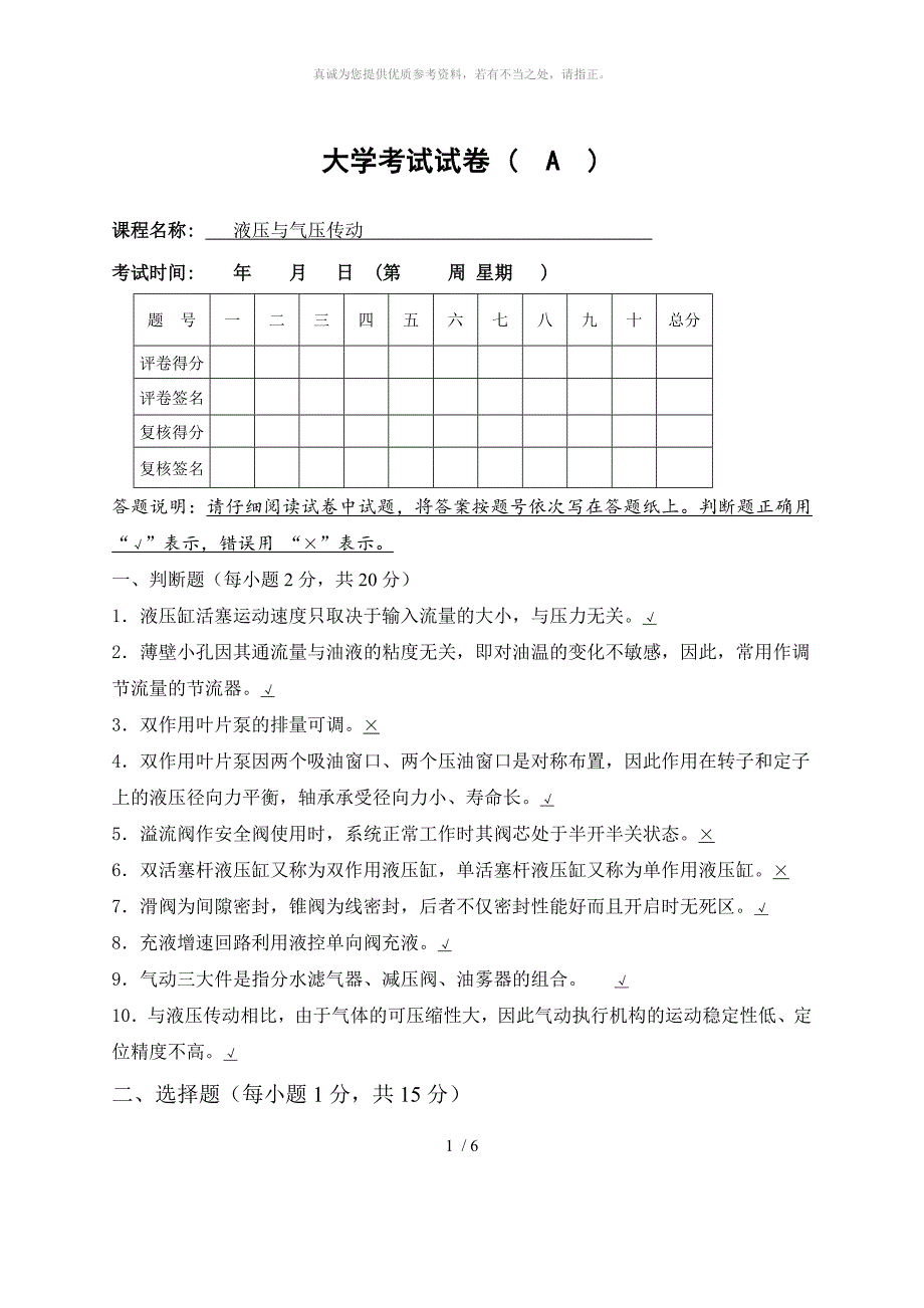 液压与气压传动期末考试试题与答案_第1页