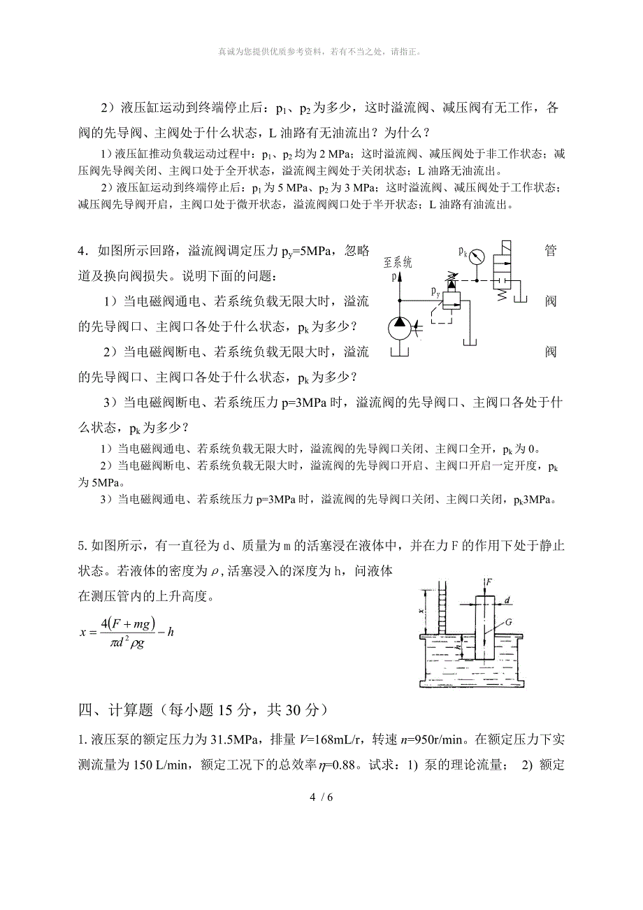 液压与气压传动期末考试试题与答案_第4页