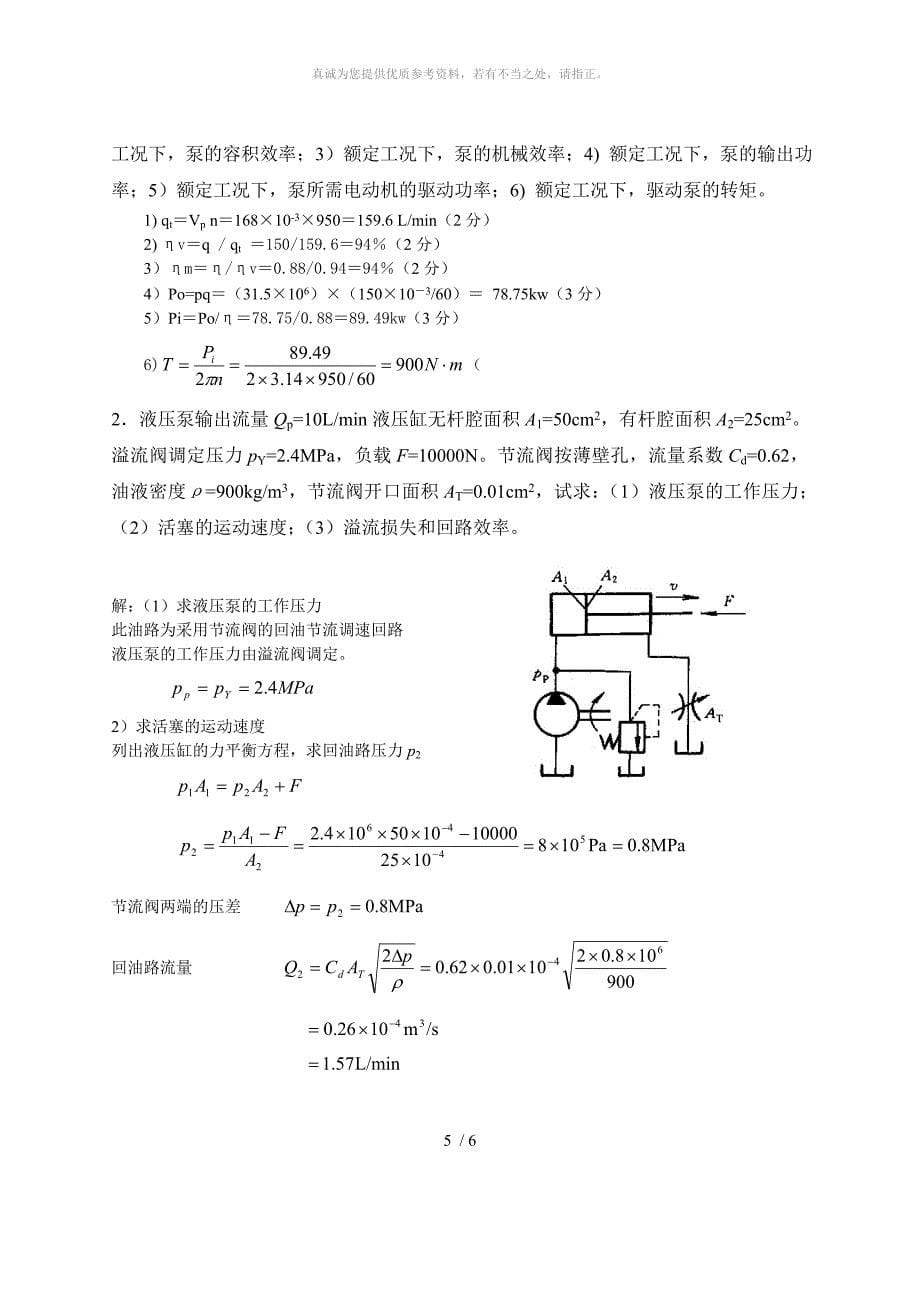 液压与气压传动期末考试试题与答案_第5页