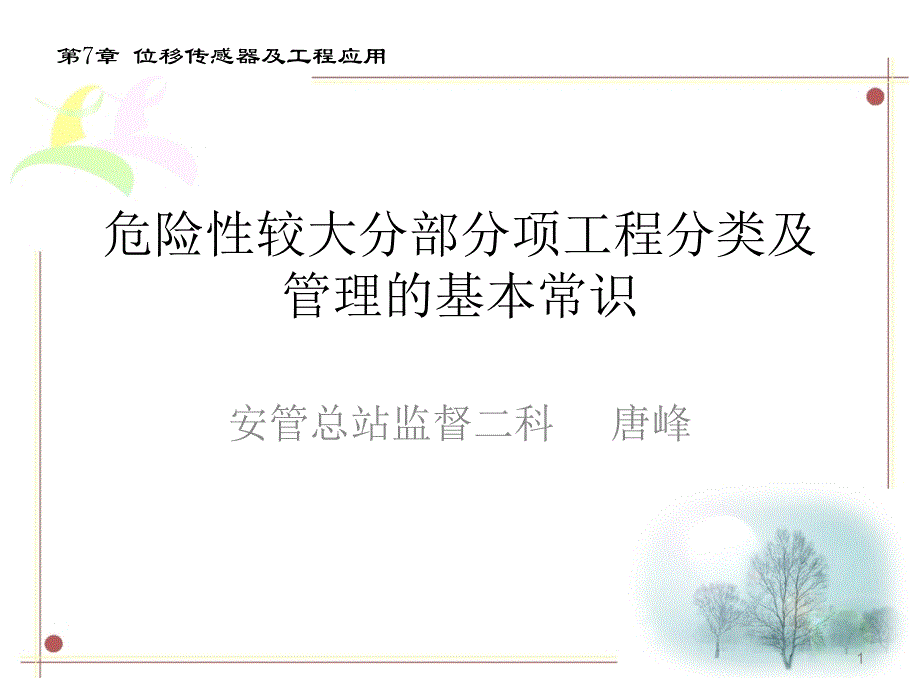 危大工程分类及管理常识ppt课件_第1页