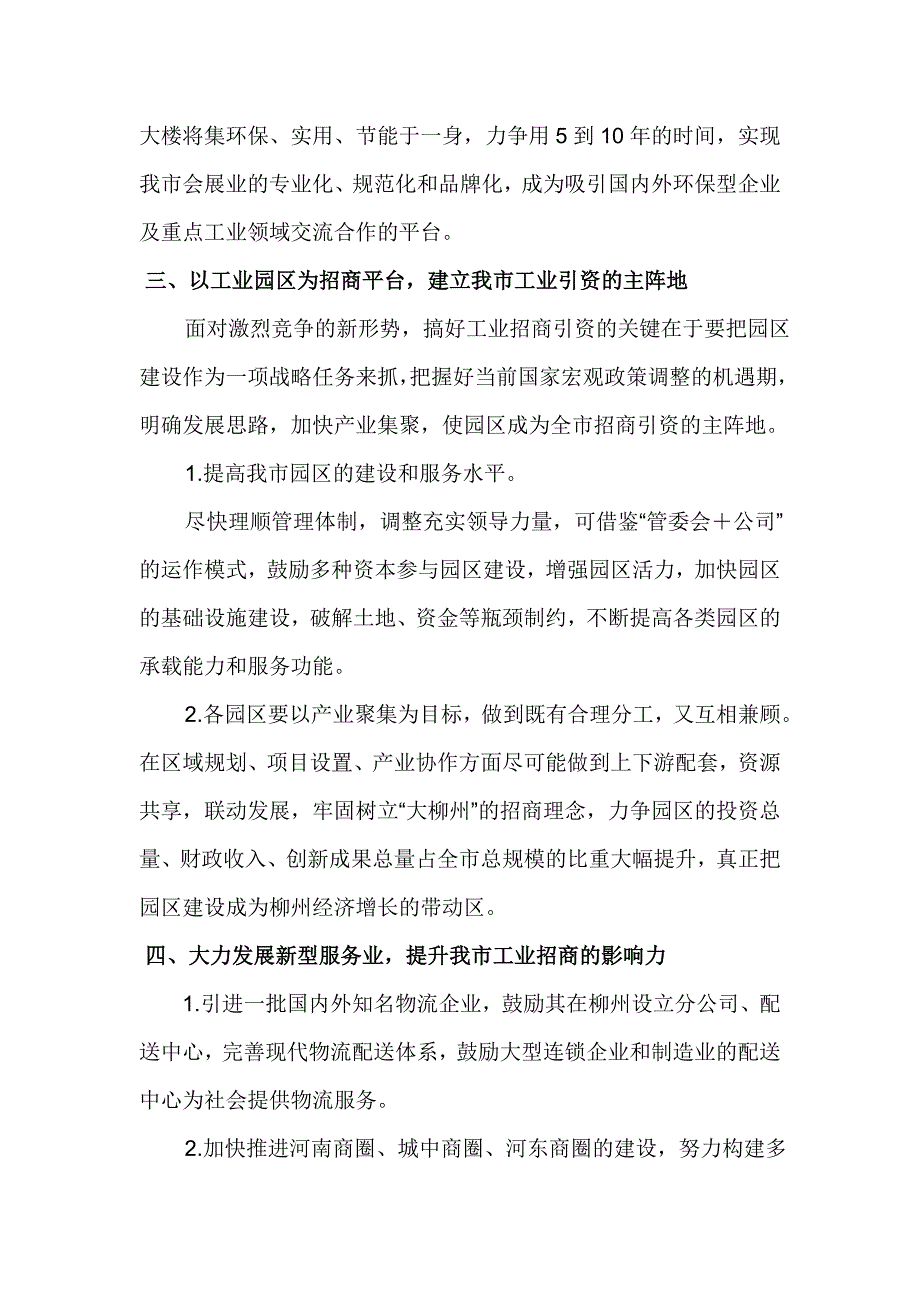 推动工业招商引资的措施建议_第3页