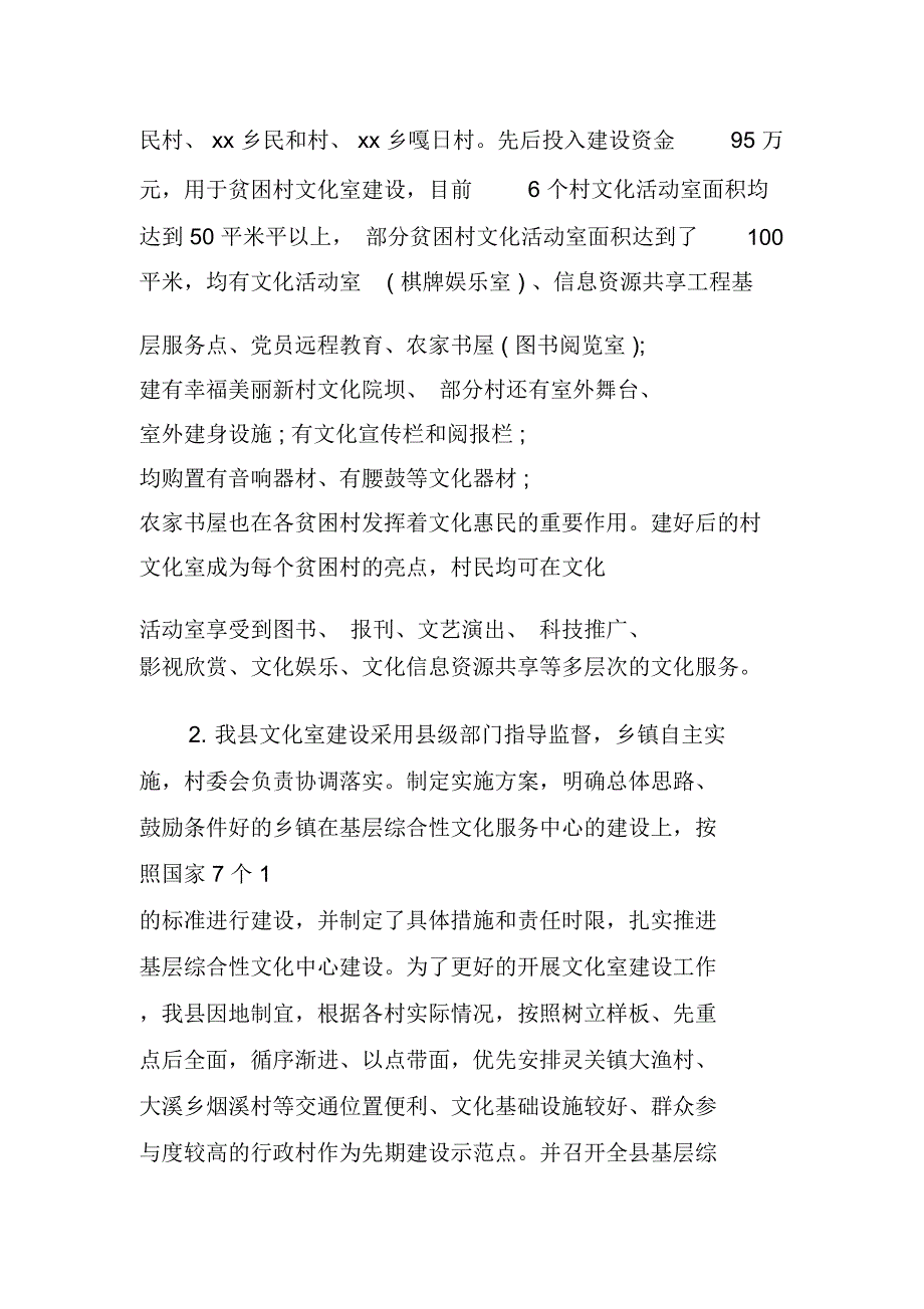 XX年脱贫攻坚工作总结_第2页