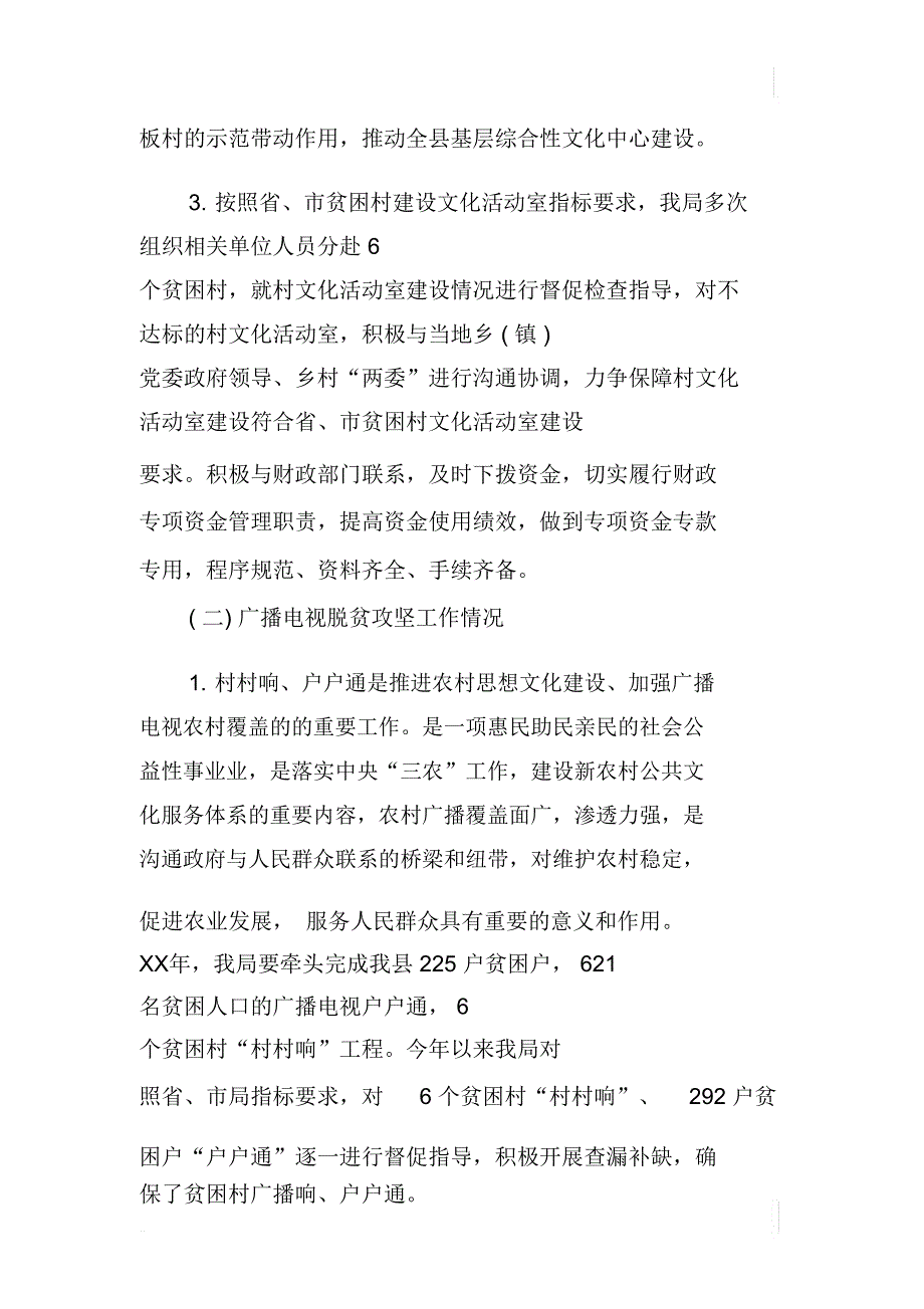 XX年脱贫攻坚工作总结_第4页