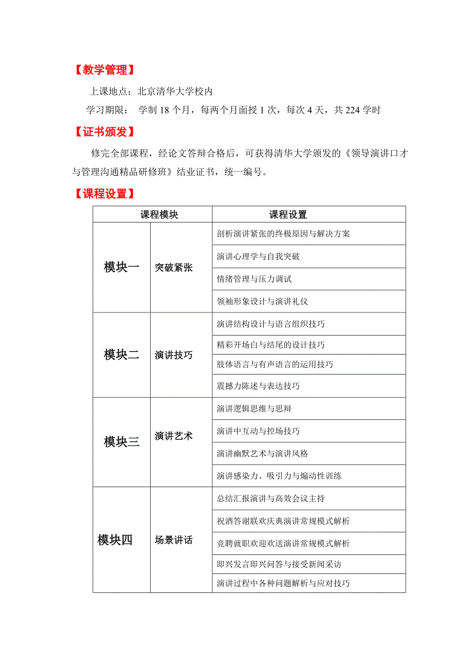 清华大学领导演讲口才与管理沟通精品研修班_第2页