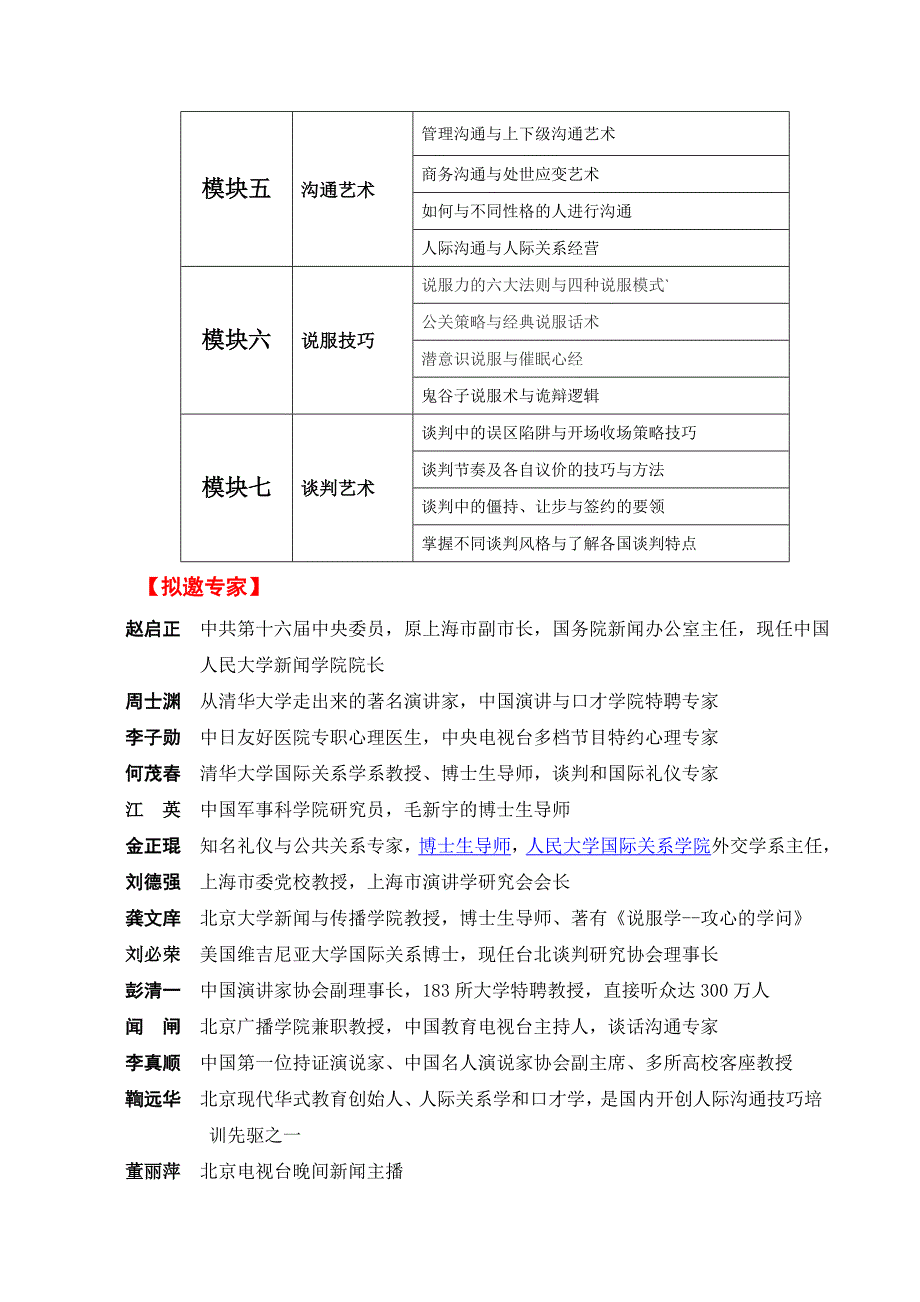 清华大学领导演讲口才与管理沟通精品研修班_第3页