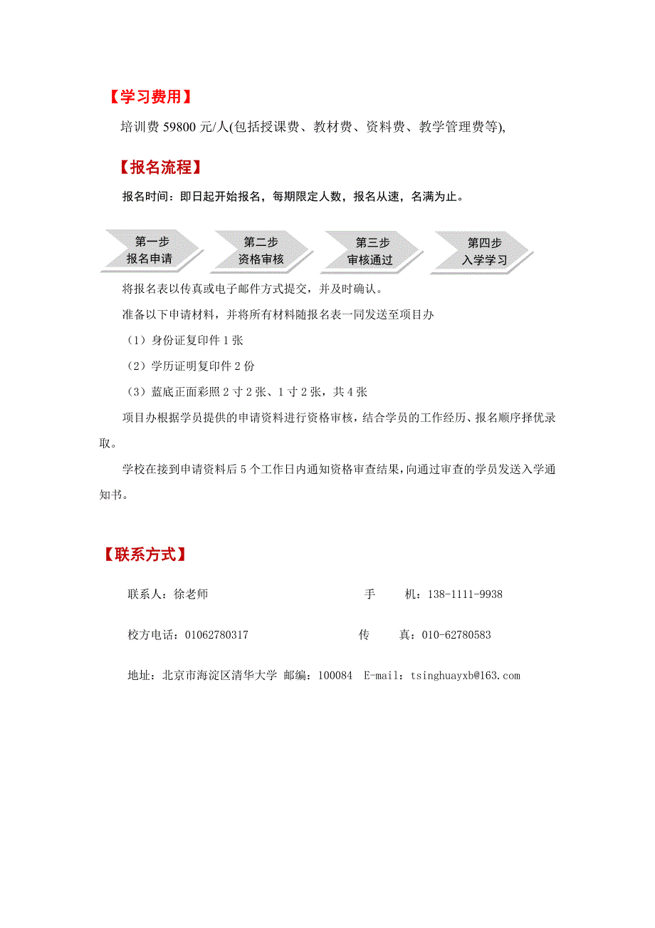 清华大学领导演讲口才与管理沟通精品研修班_第4页