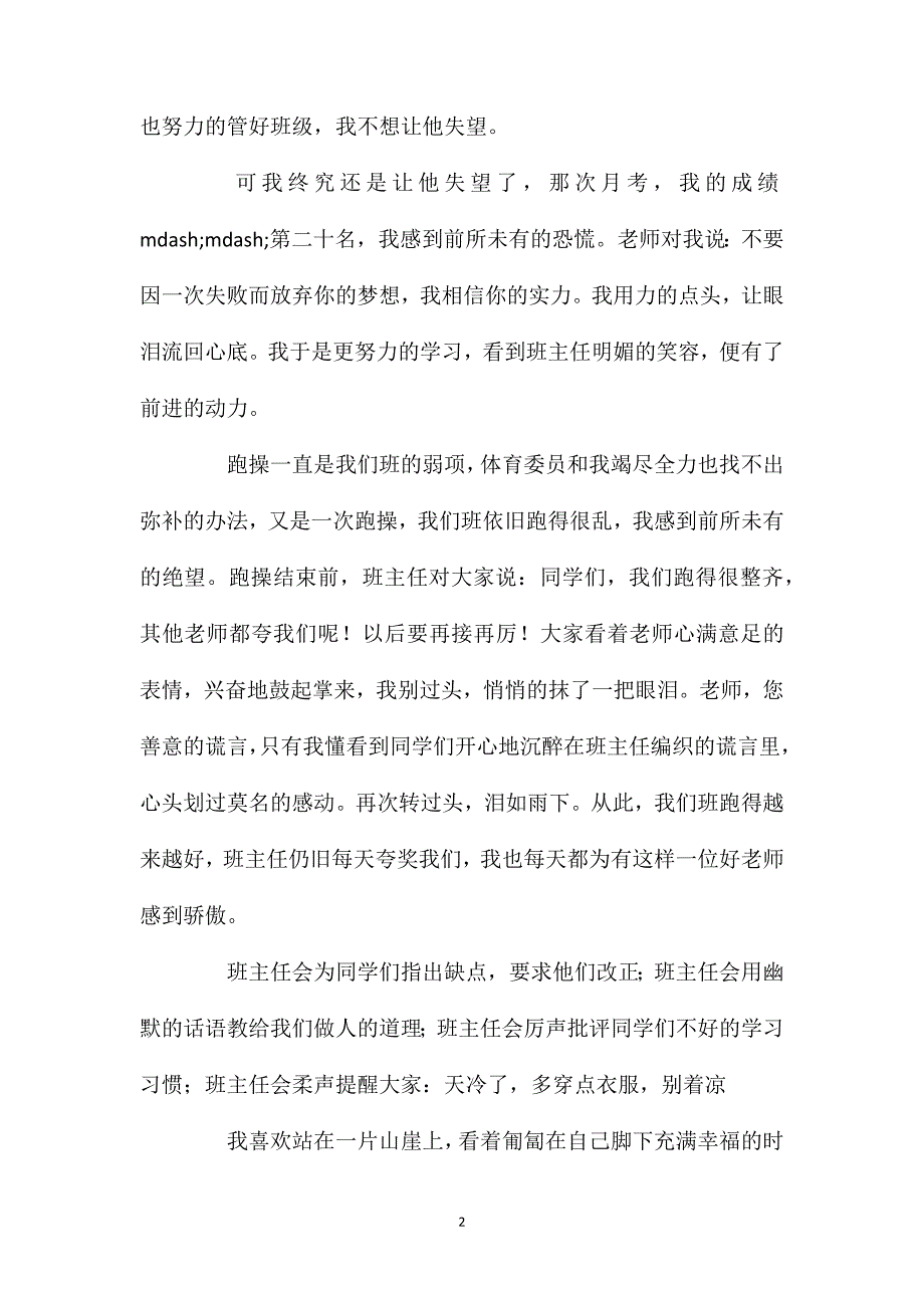 我的班主任老师_第2页