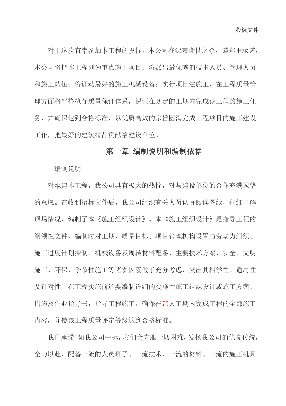 青海省第三地质矿产勘察院住宅楼节能改造工程施工组织设计_第4页